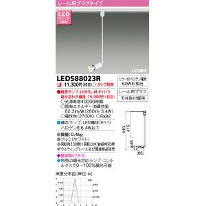 画像: 東芝ライテック　LEDS88023R　LEDスポットライト レール用プラグ 天井取付専用 ホワイト ランプ別売