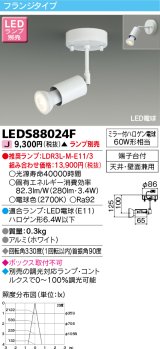 画像: 東芝ライテック　LEDS88024F　LEDスポットライト フランジタイプ 天井・壁面兼用 ホワイト ランプ別売