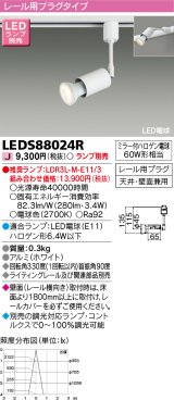 画像: 東芝ライテック　LEDS88024R　LEDスポットライト レール用プラグ 天井・壁面兼用 ホワイト ランプ別売