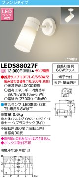 画像: 東芝ライテック　LEDS88027F　LEDスポットライト フランジタイプ 天井・壁面兼用 乳白 ランプ別売