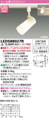 画像: 東芝ライテック　LEDS88027R　LEDスポットライト レール用プラグ 天井・壁面兼用 乳白 ランプ別売