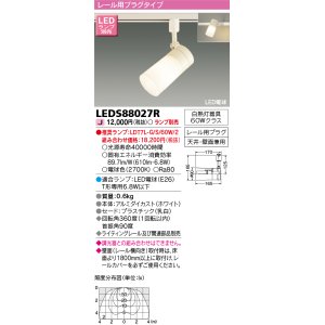 画像: 東芝ライテック　LEDS88027R　LEDスポットライト レール用プラグ 天井・壁面兼用 乳白 ランプ別売