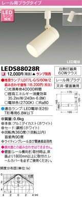 画像: 東芝ライテック　LEDS88028R　LEDスポットライト レール用プラグ 天井・壁面兼用 ホワイト ランプ別売