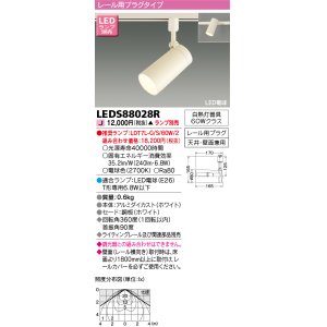 画像: 東芝ライテック　LEDS88028R　LEDスポットライト レール用プラグ 天井・壁面兼用 ホワイト ランプ別売