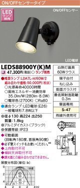 画像: 東芝ライテック　LEDS88900Y(K)M　アウトドア LEDスポットライト ON/OFFセンサー ブラック ランプ別売