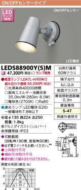 画像: 東芝ライテック　LEDS88900Y(S)M　アウトドア LEDスポットライト ON/OFFセンサー シルバー ランプ別売