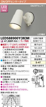 画像: 東芝ライテック　LEDS88900Y(W)M　アウトドア LEDスポットライト ON/OFFセンサー ホワイト ランプ別売