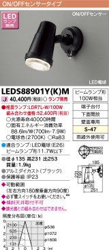 画像: 東芝ライテック　LEDS88901Y(K)M　アウトドア スポットライト LEDビームランプ ON/OFFセンサー 下面開放 ブラック ランプ別売