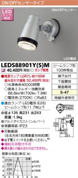 画像: 東芝ライテック　LEDS88901Y(S)M　アウトドア スポットライト LEDビームランプ ON/OFFセンサー 下面開放 シルバー ランプ別売