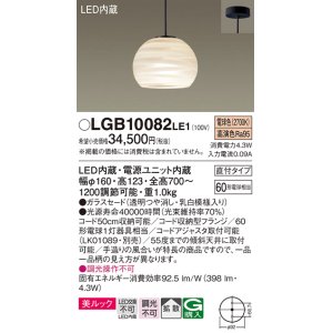 画像: パナソニック　LGB10082LE1　ペンダント 吊下型 LED(電球色) 美ルック ガラスセード 拡散 直付タイプ