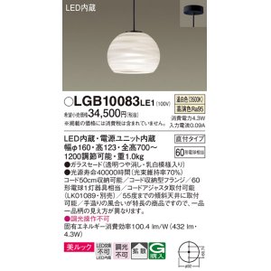 画像: パナソニック　LGB10083LE1　ペンダント 吊下型 LED(温白色) 美ルック ガラスセード 拡散 直付タイプ