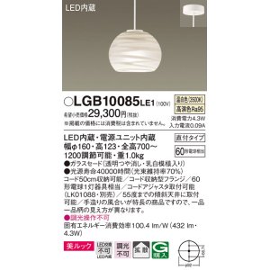 パナソニック LGB10084LE1 ペンダント 吊下型 LED(電球色) 美ルック