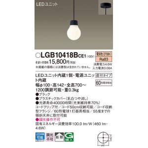 画像: パナソニック　LGB10418BCE1　ペンダント 吊下型 LED(電球色) 拡散タイプ 直付タイプ 調光不可 ブラック