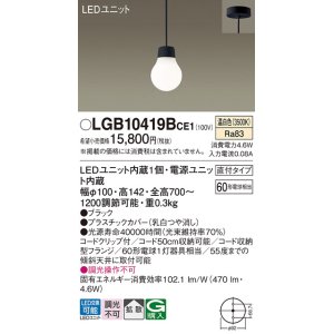 画像: パナソニック　LGB10419BCE1　ペンダント 吊下型 LED(温白色) 拡散タイプ 直付タイプ 調光不可 ブラック