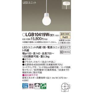 画像: パナソニック　LGB10419WCE1　ペンダント 吊下型 LED(温白色) 拡散タイプ 直付タイプ 調光不可 ホワイト