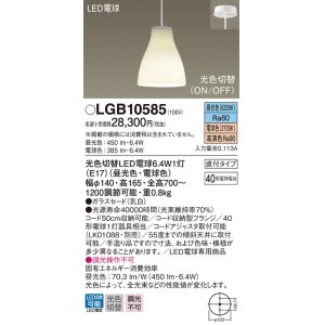 パナソニック LGB15476CB1 ペンダント 吊下型 LED(電球色) ガラス