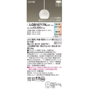 画像: パナソニック　LGB10717KLU1　ペンダント 吊下型 LED(調色) ガラスセード 拡散 半埋込タイプ 調光(ライコン別売) 埋込穴φ100