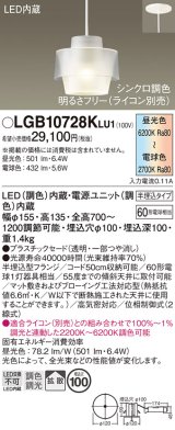 画像: パナソニック　LGB10728KLU1　ペンダント 吊下型 LED(調色) プラスチックセード 拡散 半埋込タイプ 調光(ライコン別売) 埋込穴φ100