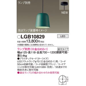 パナソニック LGB10828 ペンダント LED ランプ別売（口金GX53-1) 吊下