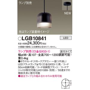 パナソニック LGB10833 ペンダントライト 吊下型 LED 本体のみ ガラス