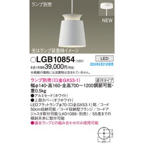 画像: パナソニック LGB10854 ペンダント LED ランプ別売 本体のみ 天井吊下型 直付タイプ アルミセード ホワイト