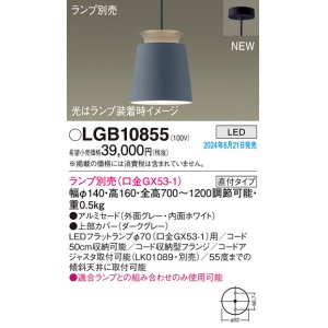 画像: パナソニック LGB10855 ペンダント LED ランプ別売 本体のみ 天井吊下型 直付タイプ アルミセード グレー