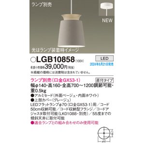 画像: パナソニック LGB10858 ペンダント LED ランプ別売 本体のみ 天井吊下型 直付タイプ アルミセード ベージュ