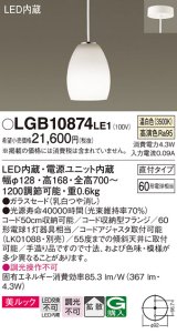 画像: パナソニック　LGB10874LE1　ダイニング用ペンダント 直付吊下型LED(温白色) ガラスセード 拡散 つや消し