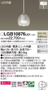 画像: パナソニック　LGB10876LE1　ダイニング用ペンダント 直付吊下型LED(温白色) ガラスセード 拡散 透明模様