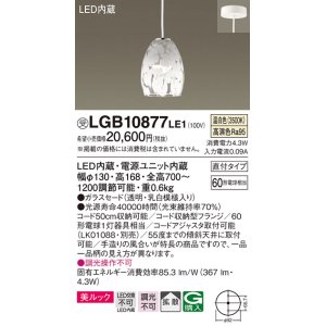 パナソニック LGB10893LE1 ダイニング用ペンダント 直付吊下型LED(電球