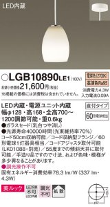 画像: パナソニック　LGB10890LE1　ダイニング用ペンダント 直付吊下型LED(電球色) ガラスセードタイプ 拡散タイプ つや消し