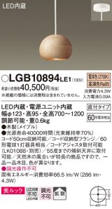 画像: パナソニック　LGB10894LE1　ダイニング用ペンダント 直付吊下型LED(電球色) 木製セードタイプ 拡散タイプ メイプル