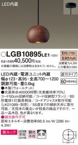 画像: パナソニック　LGB10895LE1　ダイニング用ペンダント 直付吊下型LED(電球色) 木製セードタイプ 拡散タイプ ウォールナット