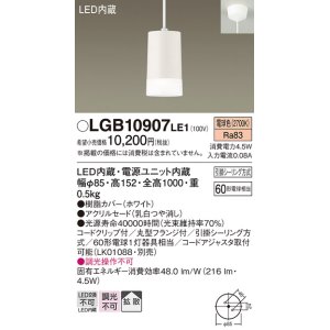 画像: 照明器具 パナソニック  LGB10907LE1  ペンダント 直付吊下型 LED 60形電球1灯相当 拡散タイプ