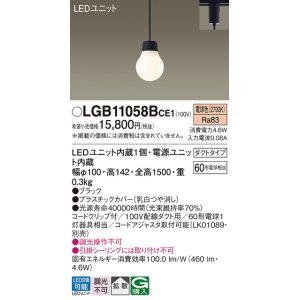 画像: パナソニック　LGB11058BCE1　ペンダント 吊下型 LED(電球色) 拡散タイプ ダクトタイプ 調光不可 ブラック