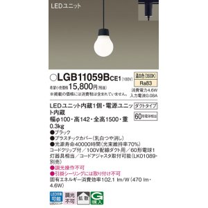 画像: パナソニック　LGB11059BCE1　ペンダント 吊下型 LED(温白色) 拡散タイプ ダクトタイプ 調光不可 ブラック