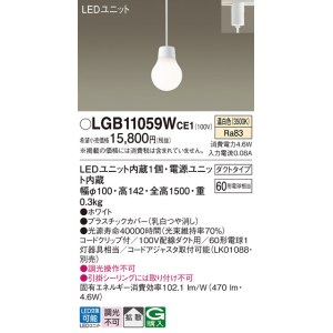 画像: パナソニック　LGB11059WCE1　ペンダント 吊下型 LED(温白色) 拡散タイプ ダクトタイプ 調光不可 ホワイト