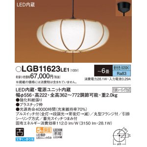 画像: パナソニック　LGB11623LE1　和風ペンダント 吊下型 LED(昼光色) プルスイッチ付 下面一部開放 引掛シーリング方式 〜6畳 [♭]