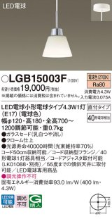 画像: パナソニック LGB15003F ペンダント LED(電球色) 天井吊下型 ダイニング用 直付タイプ ガラスセード LED電球交換型