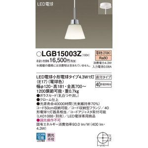 パナソニック LGB15085Z ダイニング用ペンダント 吊下型 LED(電球色