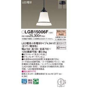 パナソニック LGB15480 ペンダントライト 吊下型 LED(電球色) ガラス