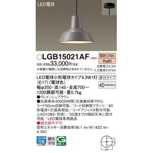 画像: パナソニック LGB15021AF ペンダント LED(電球色) 天井吊下型 ダイニング用 直付タイプ LED電球交換型 グレイッシュブラウン