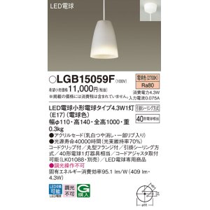 パナソニック LGB15059Z ダイニング用ペンダント 吊下型 LED(電球色