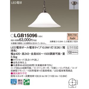 パナソニック LGB15095 ペンダント 吊下型 LED(電球色) ガラスセード