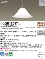 画像: パナソニック　LGB15097　ペンダント 吊下型 LED(電球色) ガラスセード・引掛シーリング方式・U-ライト方式 ペールゴールド仕上 [♭]