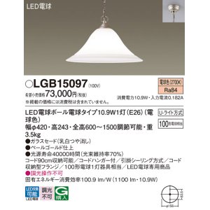 画像: パナソニック　LGB15097　ペンダント 吊下型 LED(電球色) ガラスセード・引掛シーリング方式・U-ライト方式 ペールゴールド仕上 [♭]