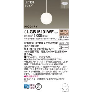 画像: パナソニック　LGB15101WF　ペンダント ランプ同梱 LED(電球色) ダイニング用 吊下型 半埋込タイプ モディファイ