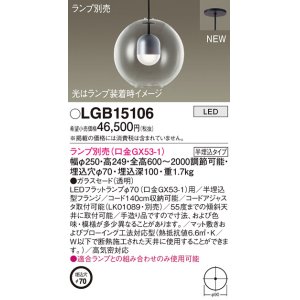 パナソニック LGB15193 ペンダント ランプ別売 LED 半埋込型 黒鉄色