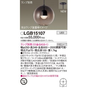 パナソニック LGB15377 ペンダント LED ランプ別売（口金GX53-1) 吊下