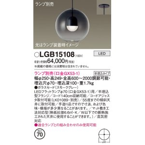 画像: パナソニック　LGB15108　ペンダント LED ランプ別売（口金GX53-1) 吊下型 ガラスセードタイプ 半埋込タイプ スモークグレー